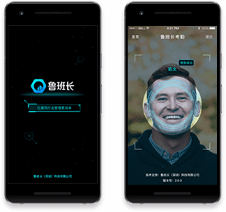 魯班長考勤端建筑工地考勤軟件APP