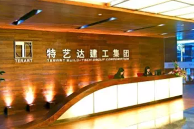 <b>特藝達(dá)建工集團(tuán)引進(jìn)魯班長(zhǎng)人臉識(shí)別考勤管理