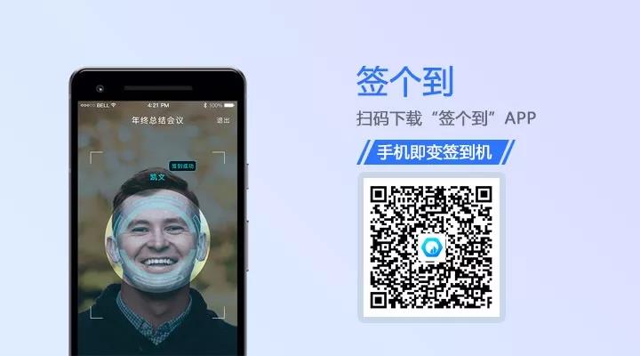 免費會務管理軟件-魯班長會議簽到管理系統