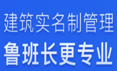 建筑工人實名制的實施有利于什么？