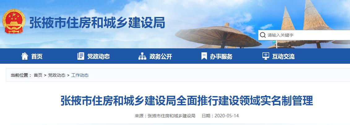 張掖市全面推行建設領域實名制管理