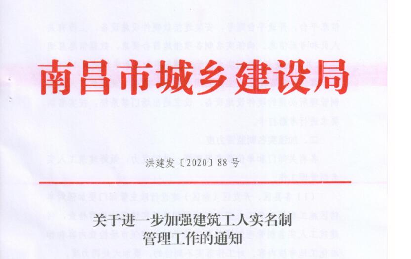 南昌市住建局發布建筑工人實名制管理工作通知