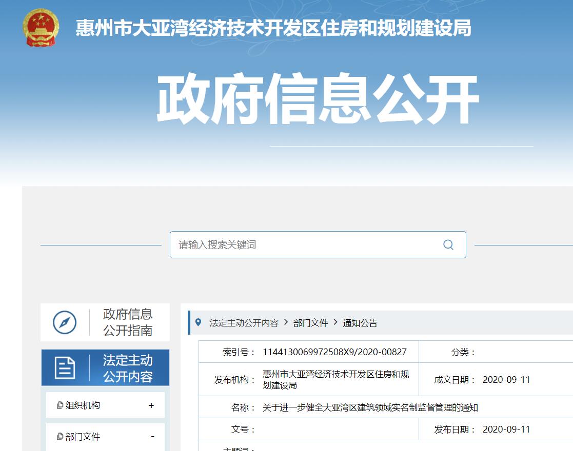 惠州大亞灣區健全建筑領域實名制監督管理