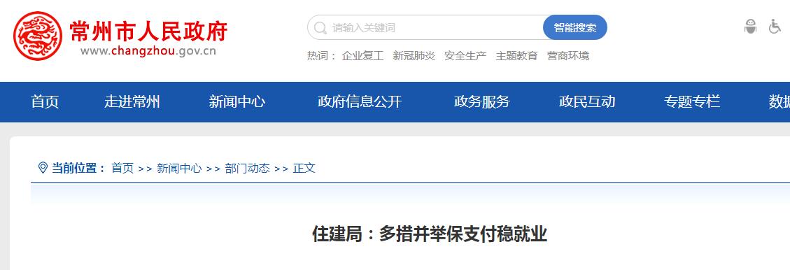 常州大力推行農(nóng)民工實(shí)名制、工資專用賬戶保支付穩(wěn)就業(yè)