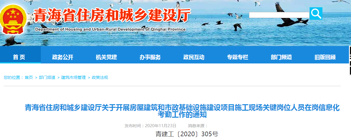 青海省施工現場關鍵崗位人員在崗實名制考勤