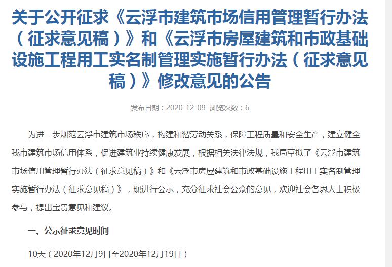 云浮市工程用工實名制管理實施暫行辦法（征求意見稿）