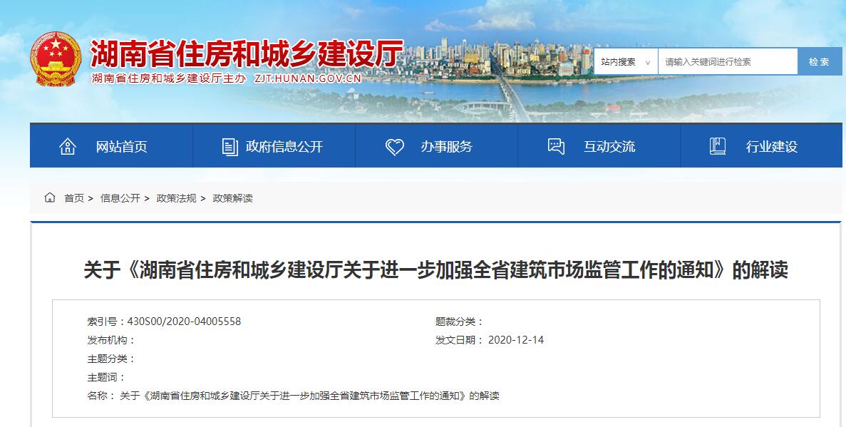 湖南加強項目關鍵崗位人員實名制管理