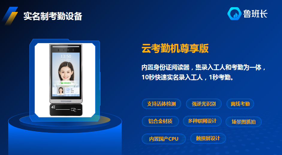 工地人臉識別考勤系統(tǒng)：告別傳統(tǒng)考勤弊端