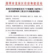 <b>深圳龍崗區(qū)全面實施勞務實名制與分賬制管理工作</b>