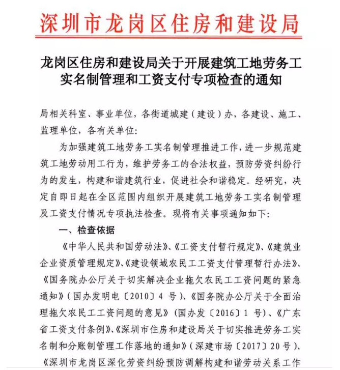 龍崗區(qū)開展兩制工作相關文件截圖
