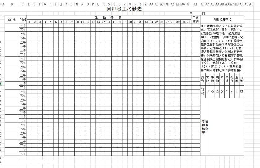 網吧員工考勤表下載_網吧員工考勤表格式_模板