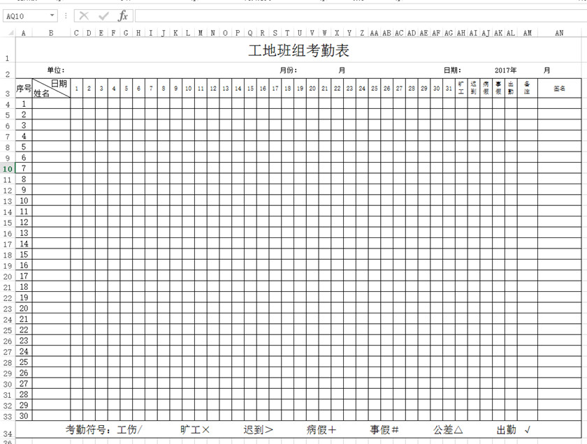 工地班組考勤表下載_工地班組人員考勤表格式_模板(2)