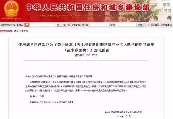 關于培育新時期建筑產業工人隊伍的指導意見(征求意見稿)