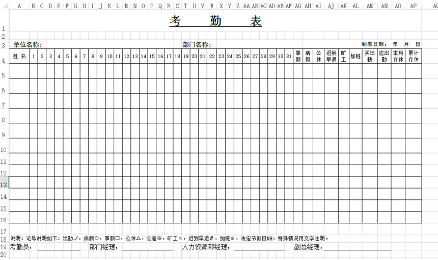 正規考勤表_通用考勤表_標準考勤表格式_模板_下載