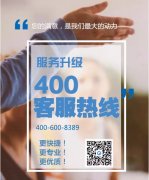 <b>服務(wù)升級(jí)丨魯班長(zhǎng)400客服熱線上線啦，歡迎來(lái)打call！</b>