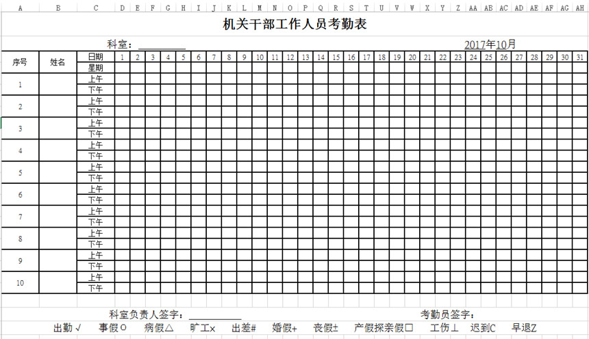 政府機關干部考勤表下載_政府部門干部考勤表格式_模板