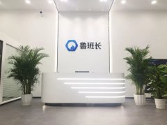 魯班長搬家啦！新起點、新征程，遇見美好未來！