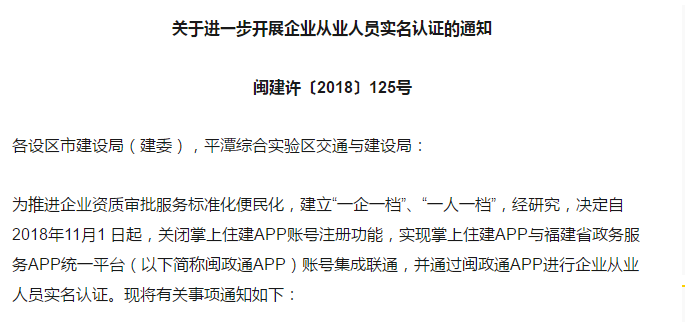 《關于進一步開展企業從業人員實名認證的通知》原文