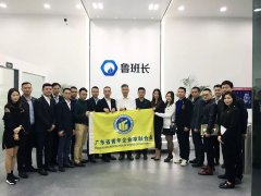 <b>廣東省青企聯一行到訪魯班長科技考察交流</b>