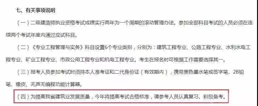 二級建造師考試分數規則