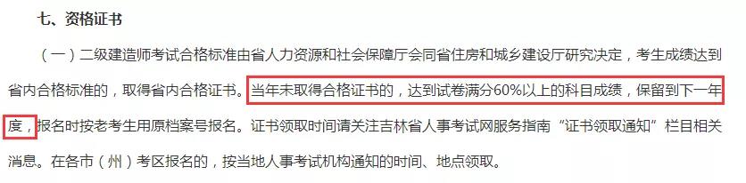 二級建造師考試分數規則