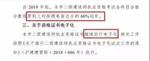 二級建造師考試分數規則