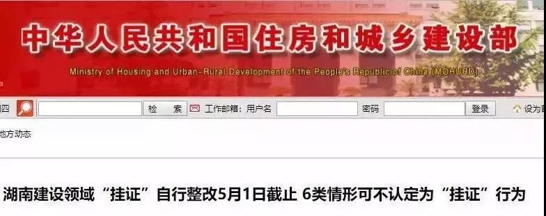 住建部的掛證規定