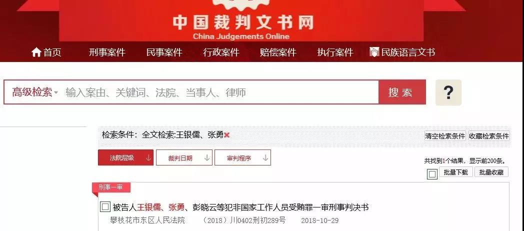 中國裁判文書網