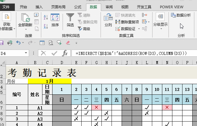 動態考勤表制作