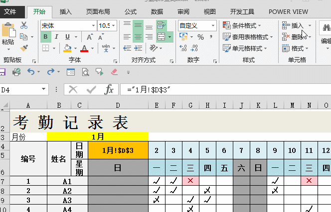 動態考勤表制作