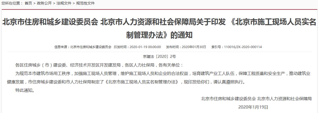 北京工地實名制系統方案提供商