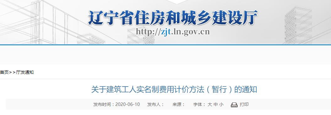 河北省發(fā)布關(guān)于建筑工人實(shí)名制費(fèi)用計(jì)價(jià)方法(暫行)的通知