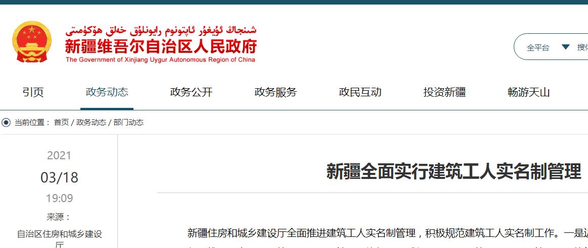 新疆維吾爾自治區全面推進建筑工人實名制管理