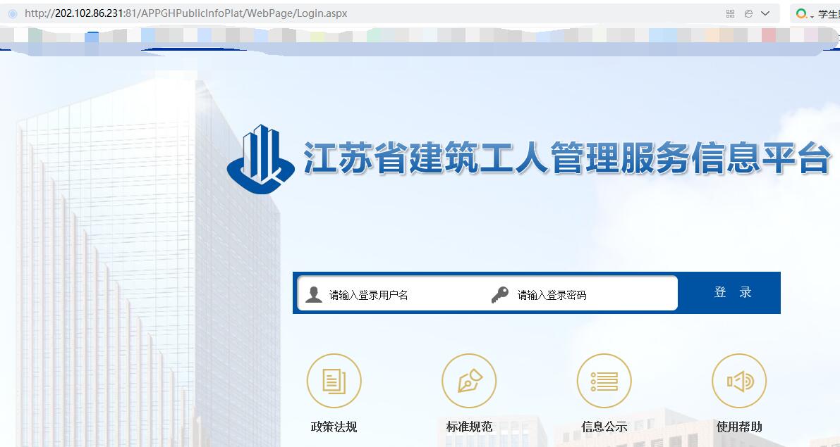 江蘇省建筑工人信息服務管理平臺網址
