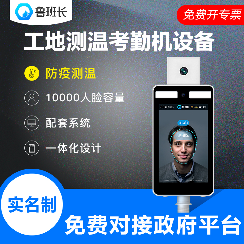 工地實名制測溫考勤設備