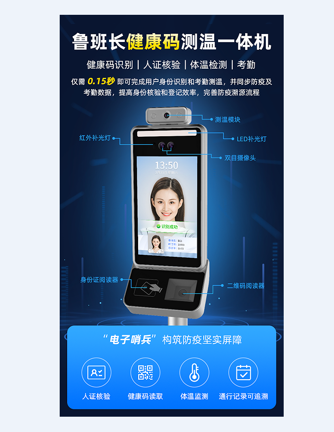 健康碼測(cè)溫一體機(jī)