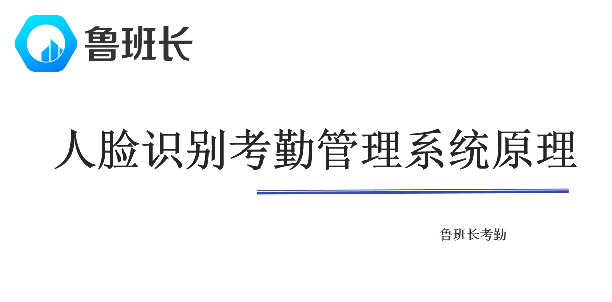 人臉識別考勤管理系統的原理