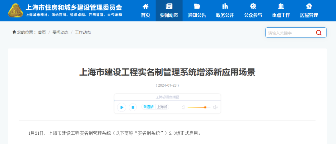 上海建設工程實名制管理系統