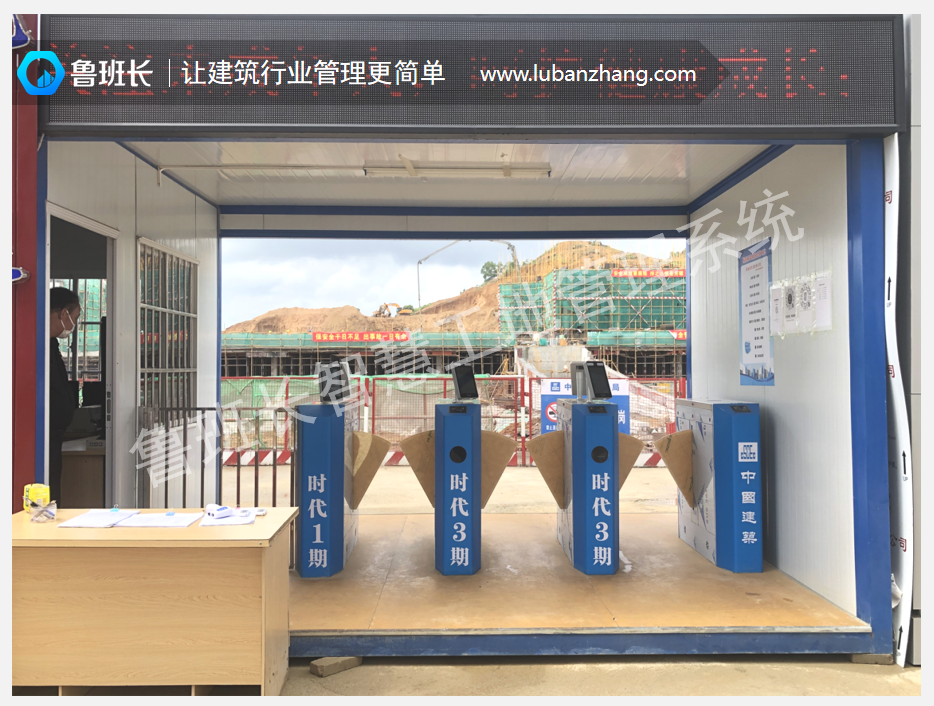 工地考勤門禁系統