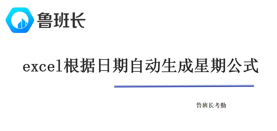 excel根據日期自動生成星期公式