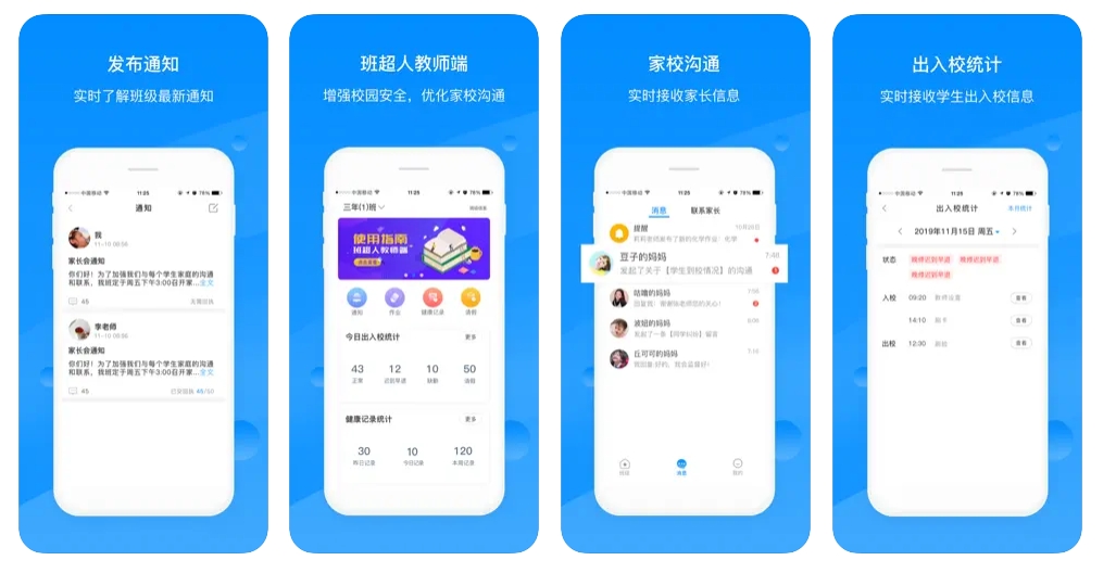 班超人學校人臉識別考勤系統