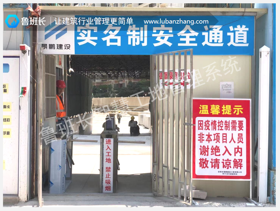魯班長工地門禁考勤系統