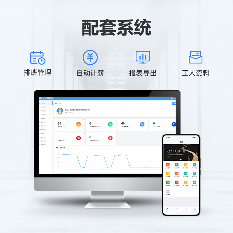 魯班長工地考勤系統