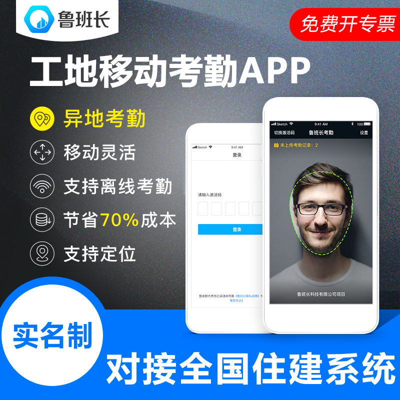 施工現場打卡軟件