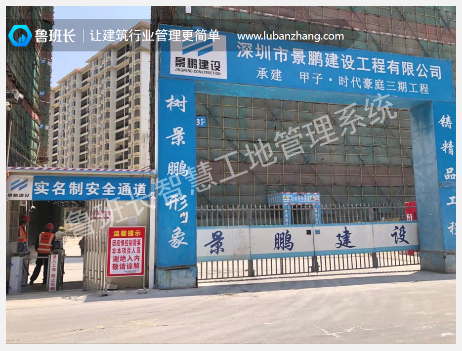 魯班長建筑工地閘機