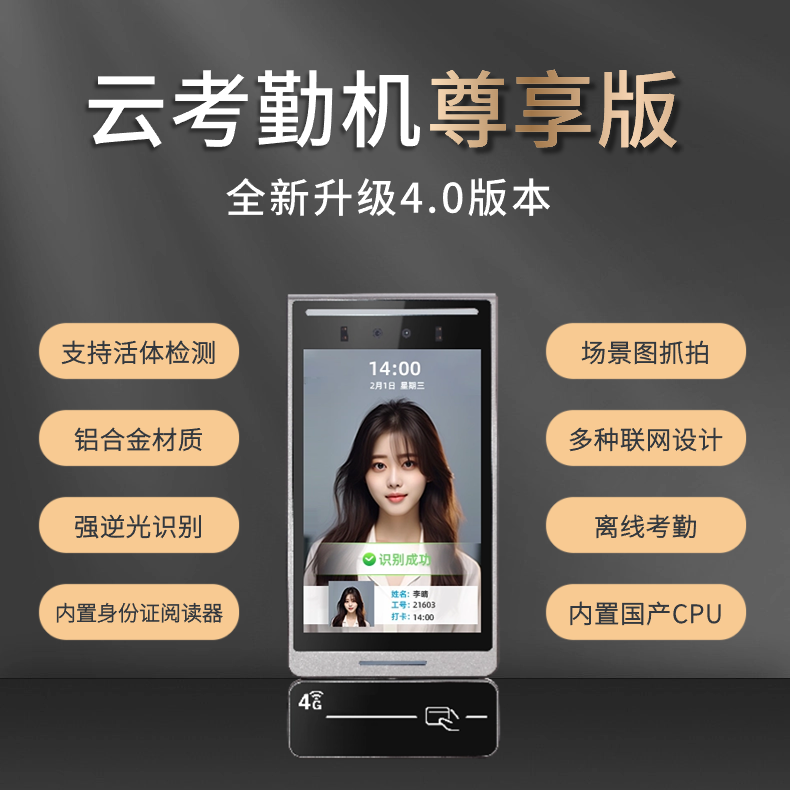 魯班長(zhǎng)工地人臉打卡機(jī)